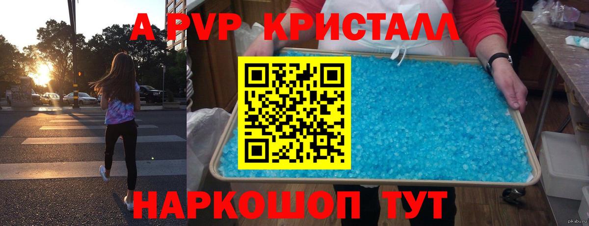 А ПВП крисы CK Дедовск