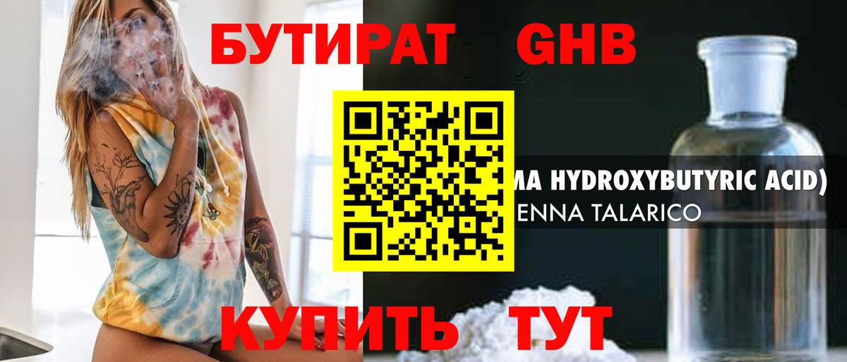 Бутират 99%  БУТИРАТ  Дедовск  Вход с VPN 